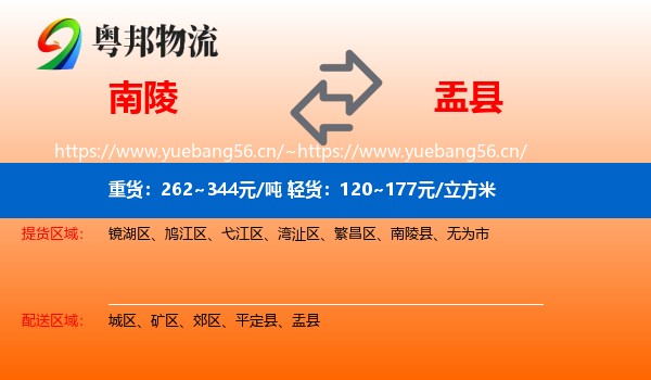 南陵到盂县物流