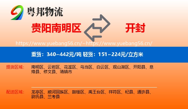 南明区到开封物流专线