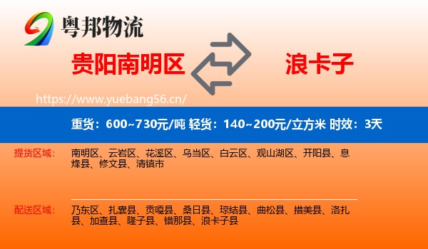 贵阳南明区到浪卡子县物流专线名片