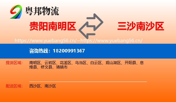贵阳南明区到南沙区物流