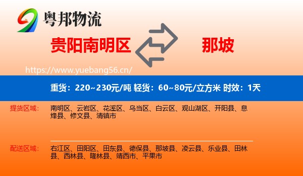贵阳南明区到那坡县物流专线名片