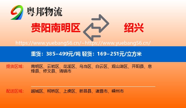 南明区到绍兴物流专线