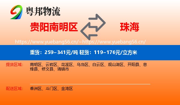 南明区到珠海物流专线