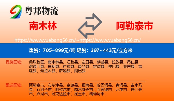 南木林到阿勒泰市物流