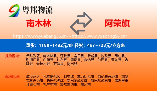 南木林到阿荣旗物流