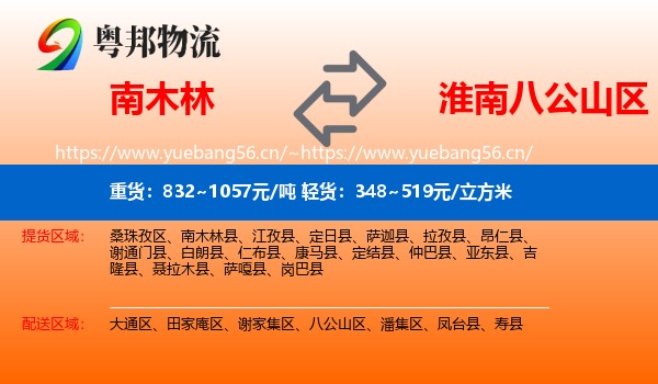 南木林到八公山区物流