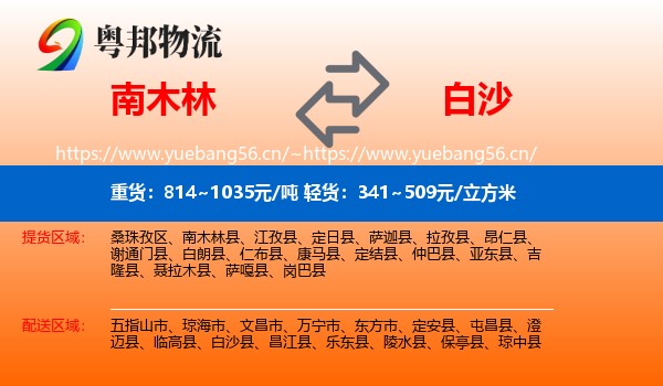 南木林到白沙县物流