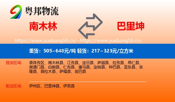 南木林到巴里坤县物流