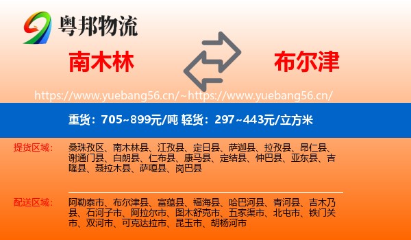 南木林到布尔津县物流