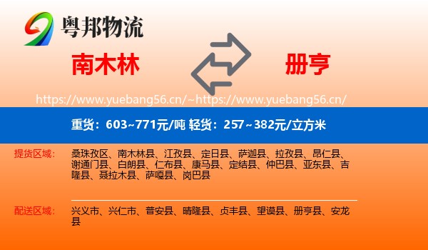 南木林到册亨县物流