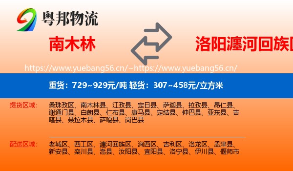 南木林到瀍河回族区物流