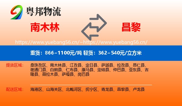 南木林到昌黎县物流