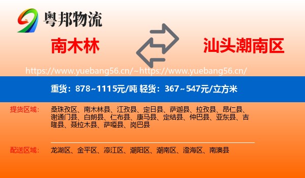 南木林到潮南区物流