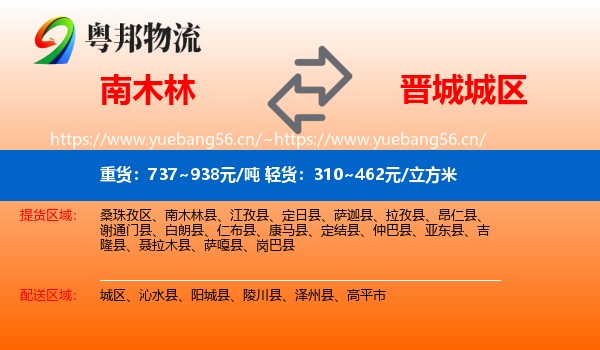 南木林到城区物流