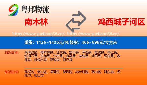 南木林到城子河区物流