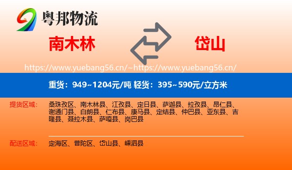 南木林到岱山县物流