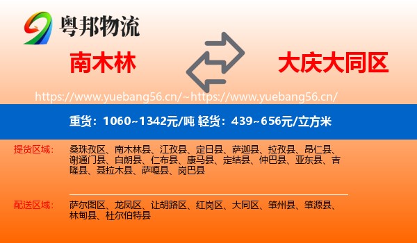 南木林到大同区物流