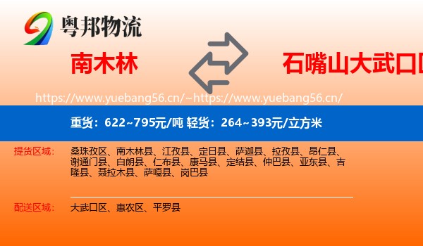南木林到大武口区物流