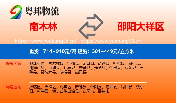 南木林到大祥区物流