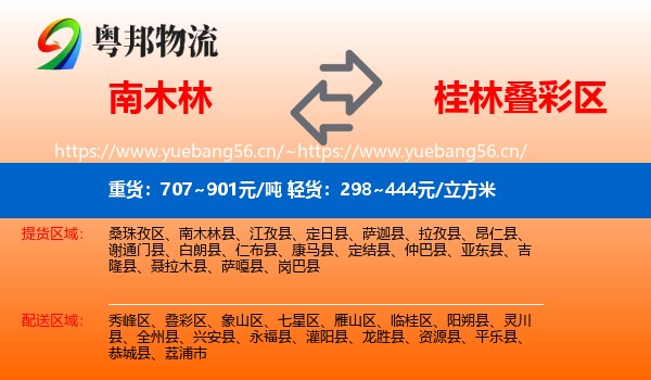 南木林到叠彩区物流