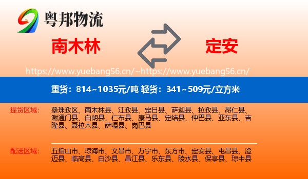 南木林到定安县物流