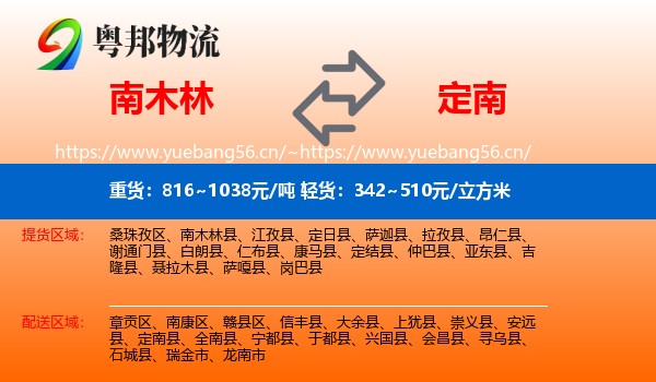 南木林到定南县物流