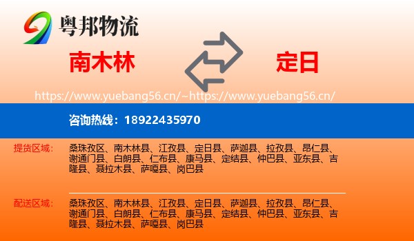 南木林到定日县物流