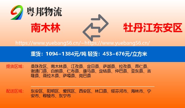 南木林到东安区物流