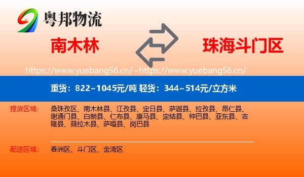 南木林到斗门区物流