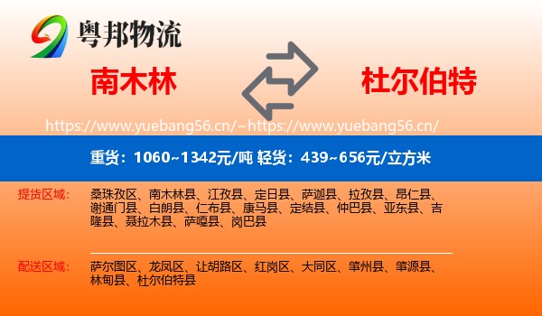 南木林到杜尔伯特县物流