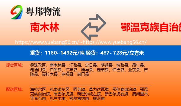 南木林到鄂温克族自治旗物流