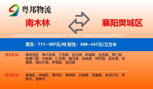 南木林到樊城区物流