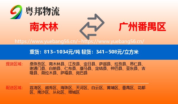 南木林到番禺区物流