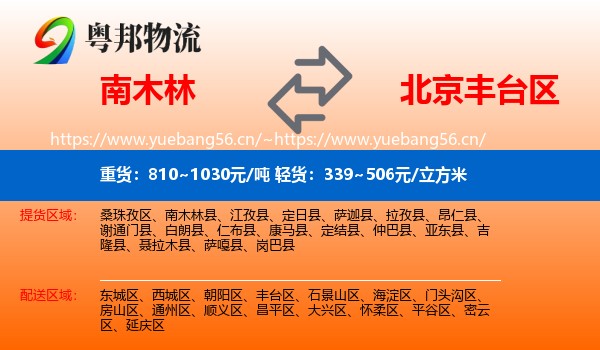 南木林到丰台区物流