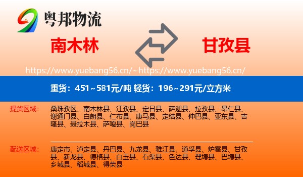 南木林到甘孜县物流