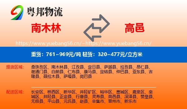 南木林到高邑县物流