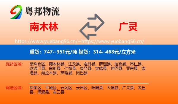 南木林到广灵县物流