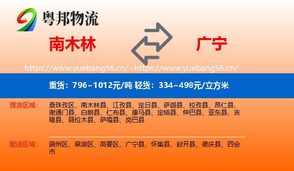 南木林到广宁县物流