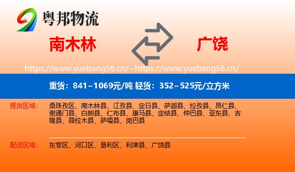 南木林到广饶县物流