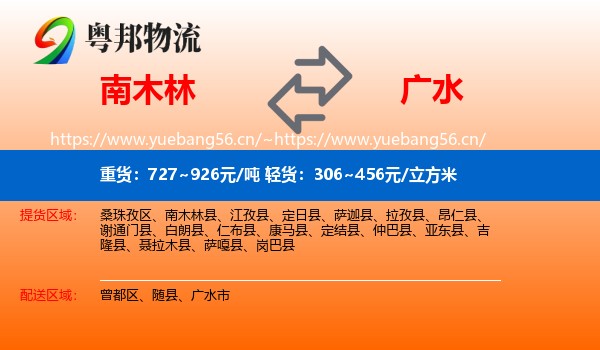 南木林到广水市物流