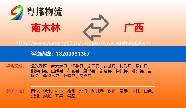 南木林县到广西物流专线