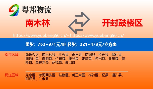 南木林到鼓楼区物流