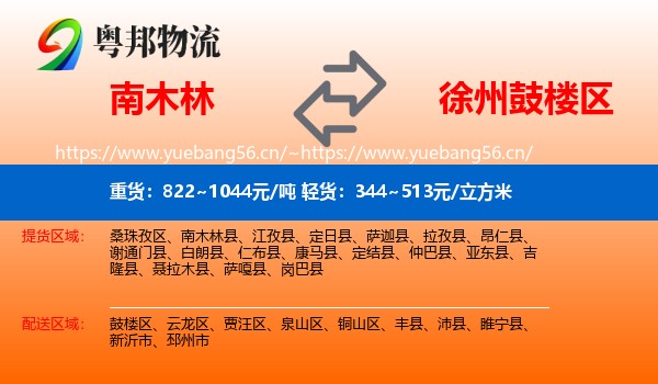 南木林到鼓楼区物流