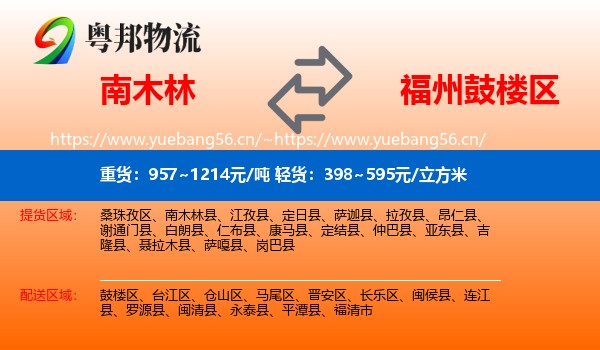 南木林到鼓楼区物流