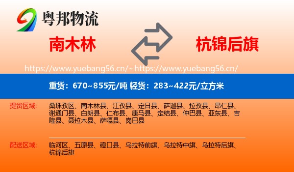 南木林到杭锦后旗物流