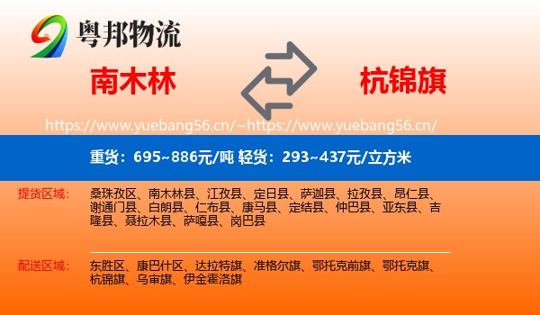 南木林到杭锦旗物流