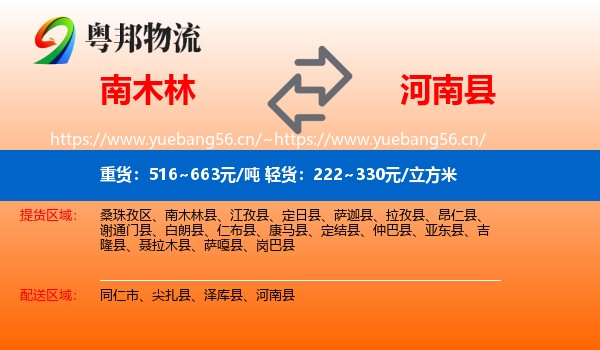 南木林到河南县物流
