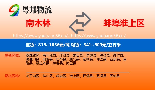 南木林到淮上区物流