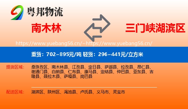 南木林到湖滨区物流