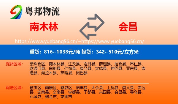 南木林到会昌县物流